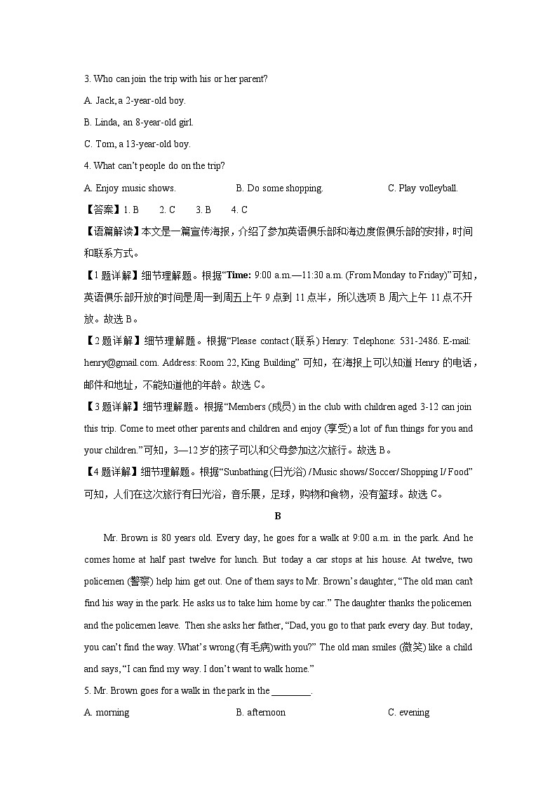 湖南省常德市津市市2022-2023学年七年级下学期期中英语试卷(解析版)第2页