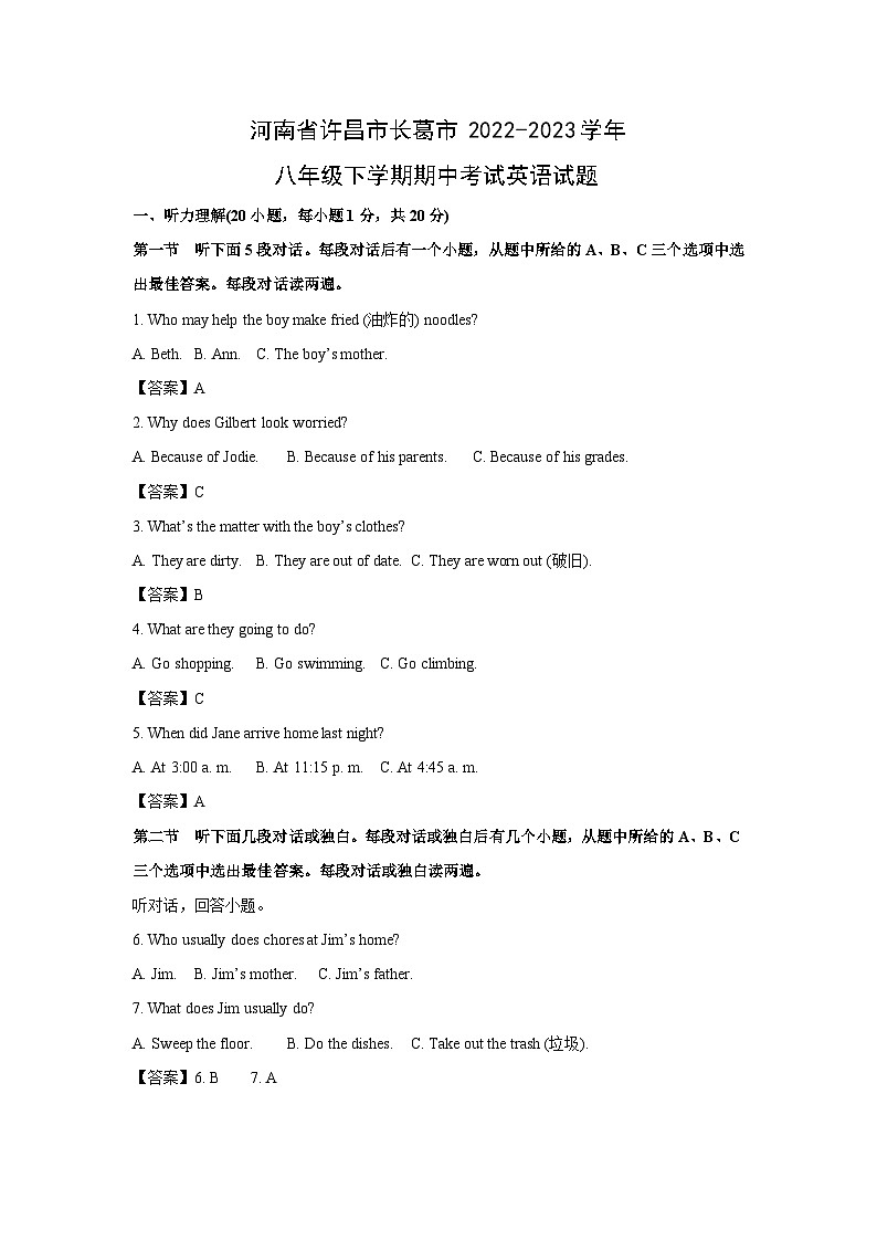 河南省许昌市长葛市2022-2023学年八年级下学期期中考试英语试卷(解析版)第1页