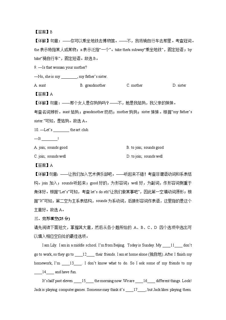 江西省上饶市婺源县2022-2023学年七年级下学期期中英语试卷(解析版)第3页
