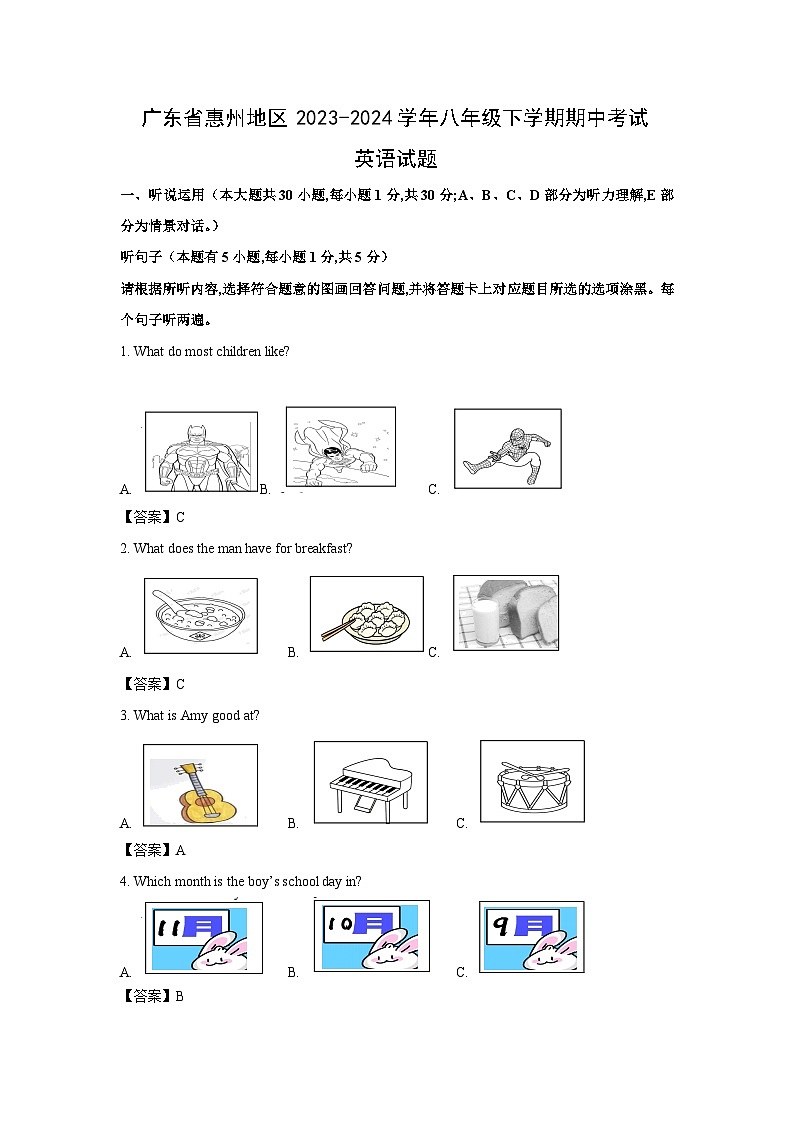 广东省惠州地区2023-2024学年八年级下学期期中考试英语试卷(解析版)第1页