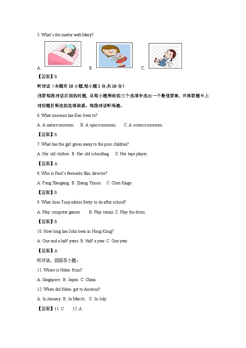 广东省惠州地区2023-2024学年八年级下学期期中考试英语试卷(解析版)第2页