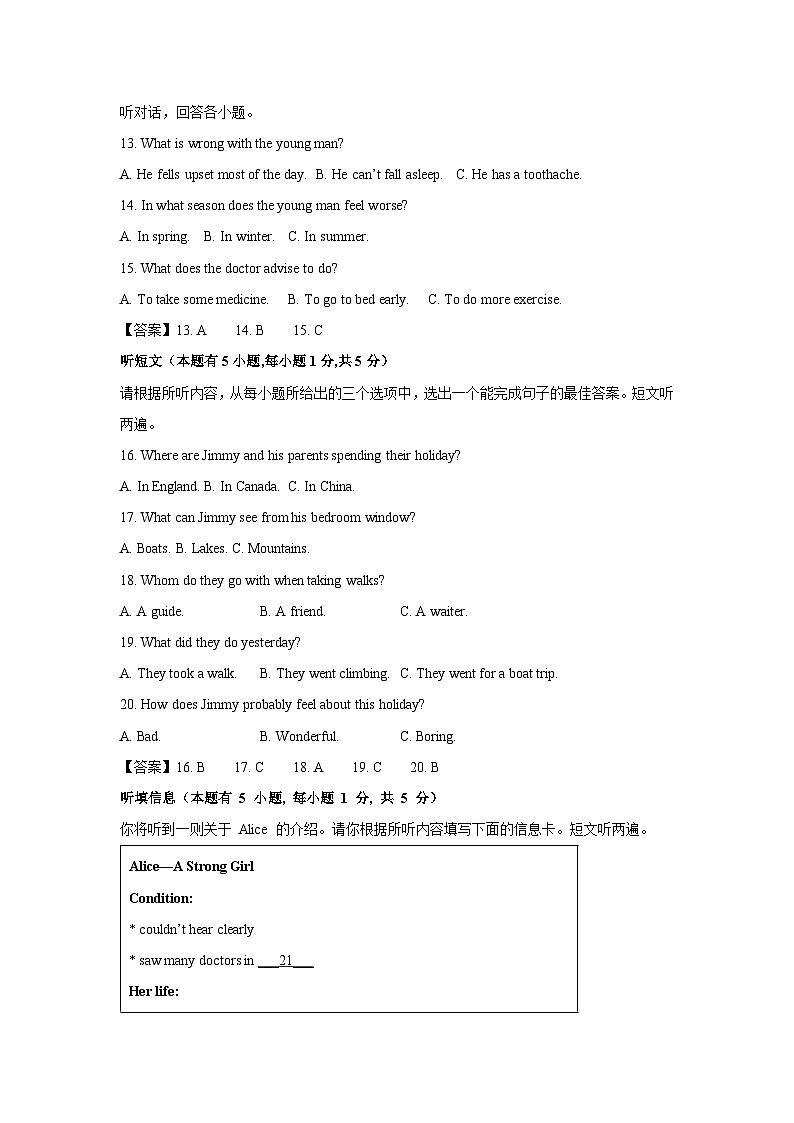 广东省惠州地区2023-2024学年八年级下学期期中考试英语试卷(解析版)第3页