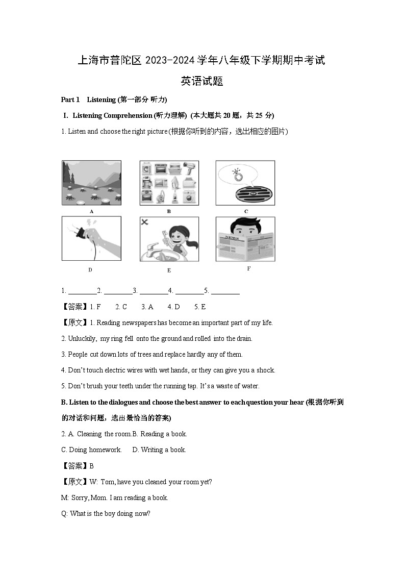上海市普陀区2023-2024学年八年级下学期期中考试英语试卷(解析版)第1页