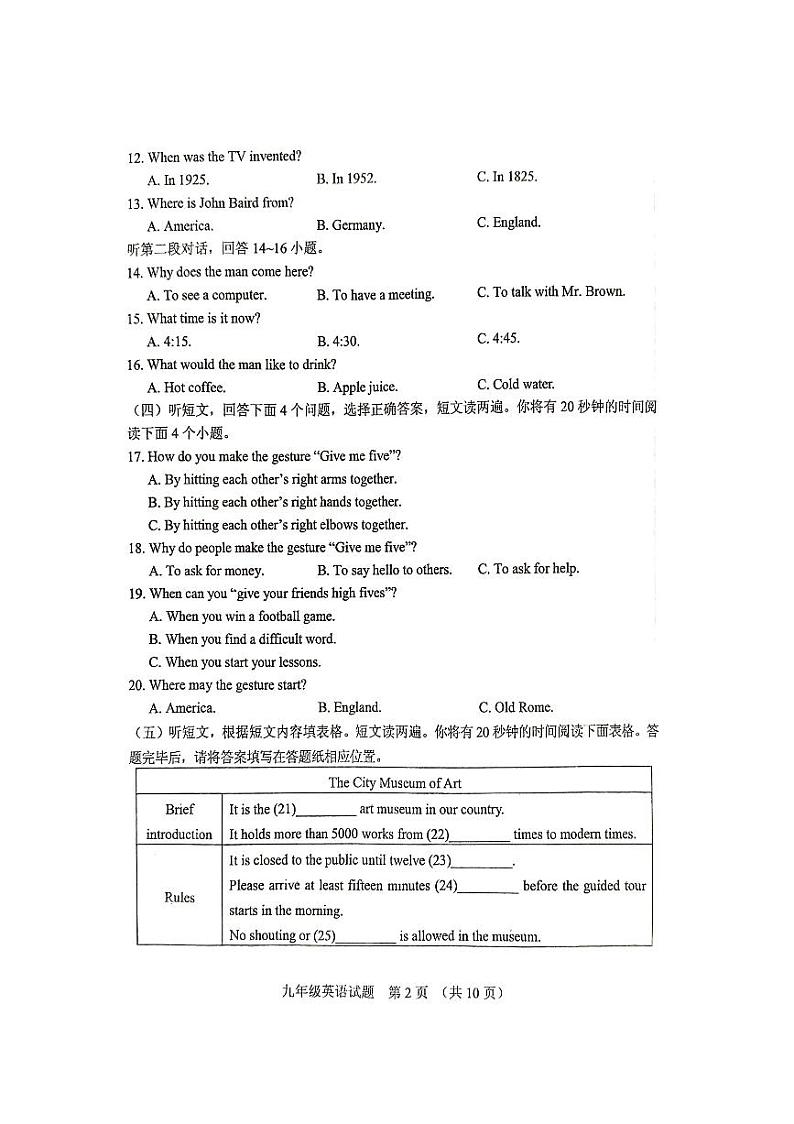 2024-2025学年山东省泰安市肥城市九年级上学期英语期中试题第2页