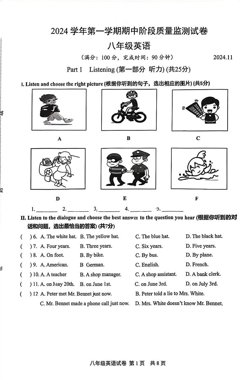 2024-2025学年上海松江区八年级上学期英语期中考试第1页