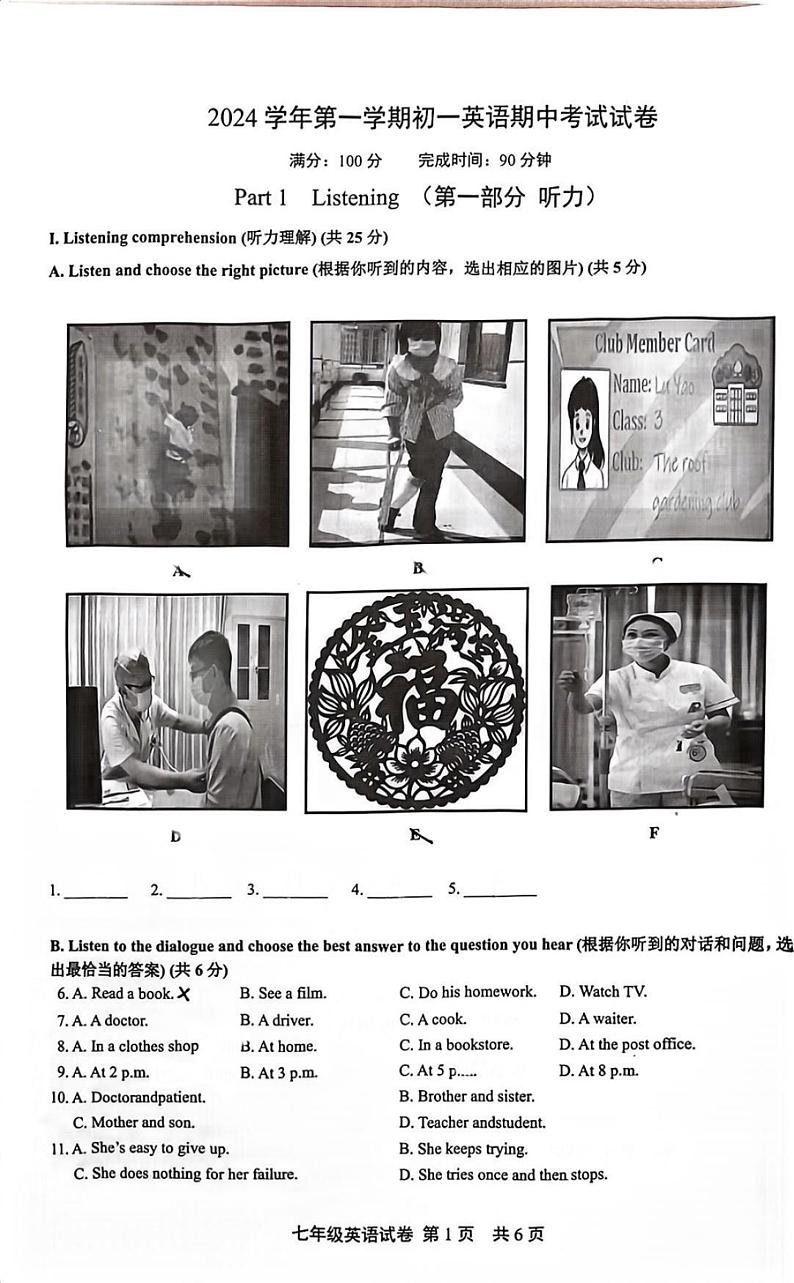 2024-2025学年上海松江区七年级上学期英语期中考试第1页