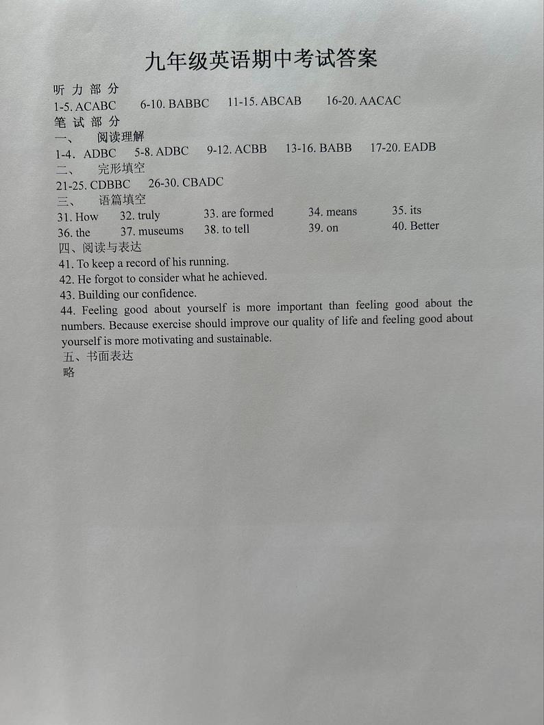 九年英语期中考试答案第1页