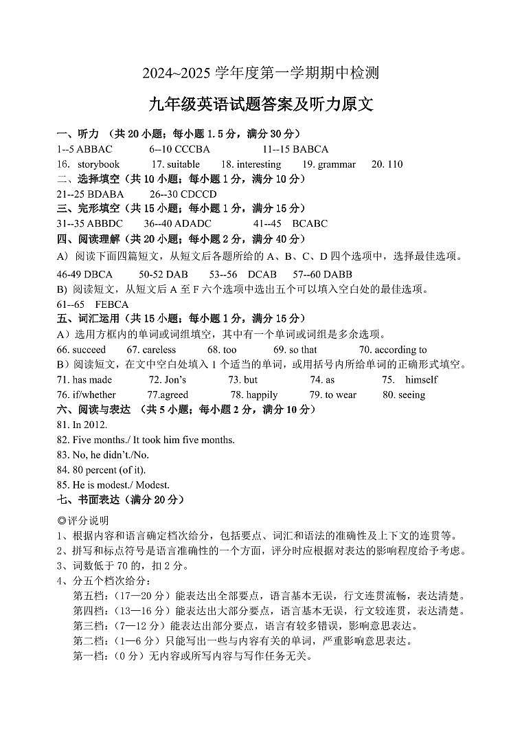 九年级英语答案及听力原文第1页