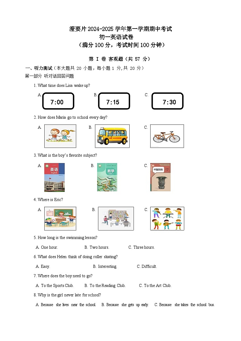 初一英语期中试卷202411第1页