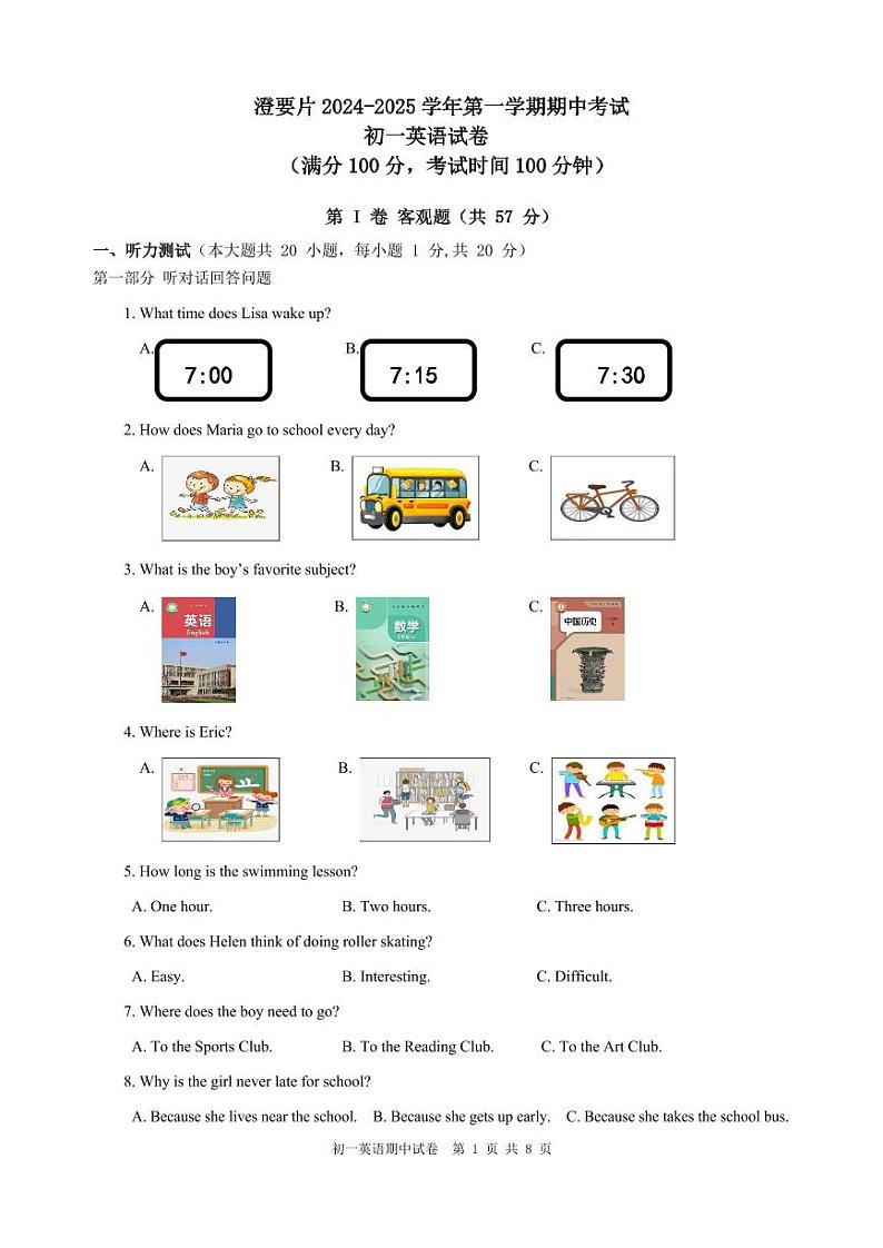 初一英语期中试卷202411第1页