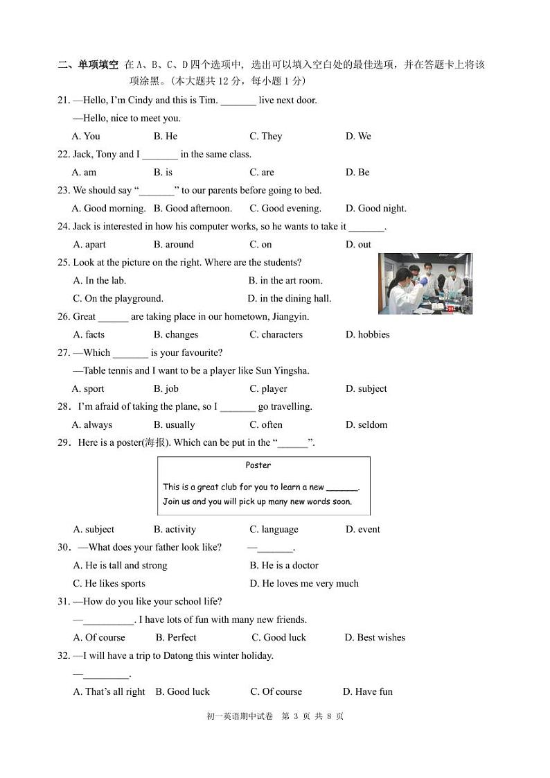 初一英语期中试卷202411第3页