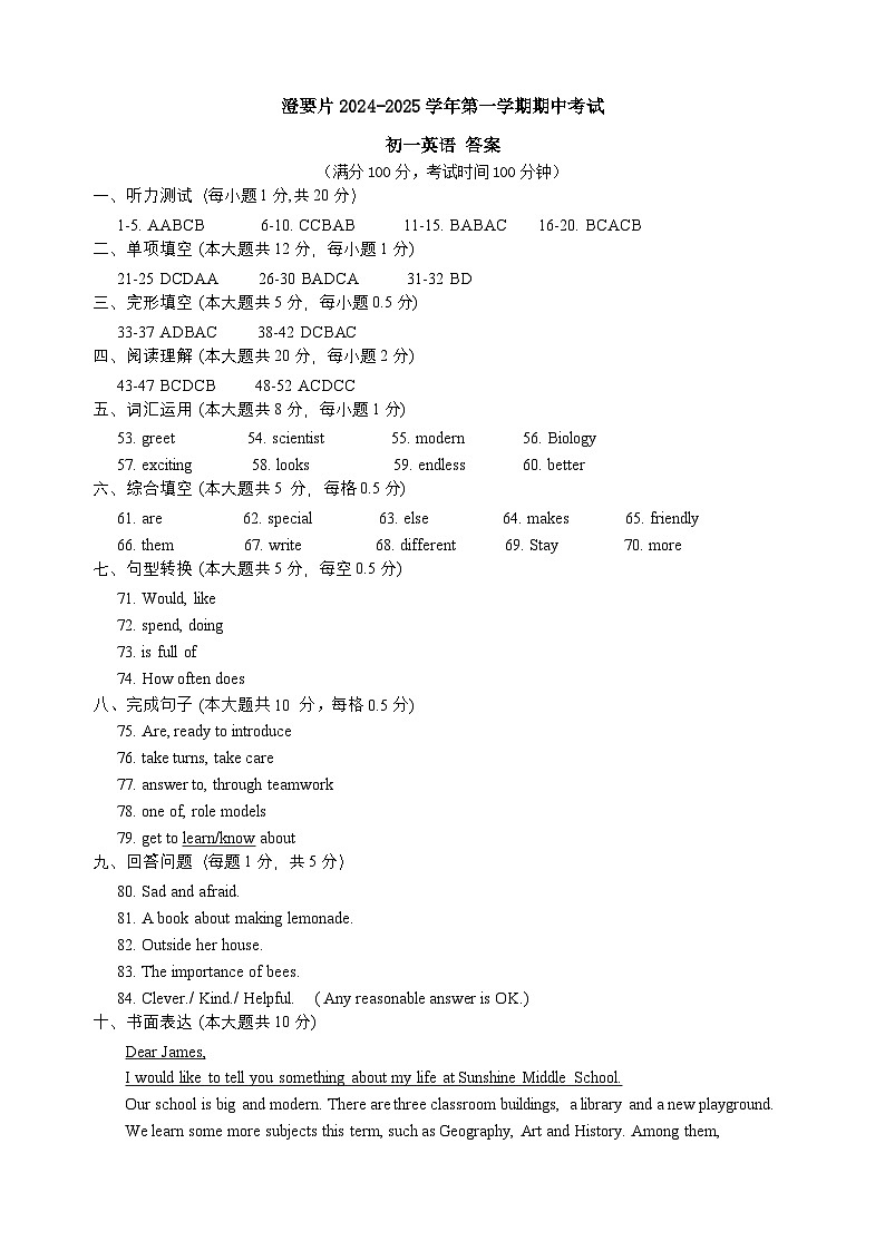 初一期中答案202411第1页