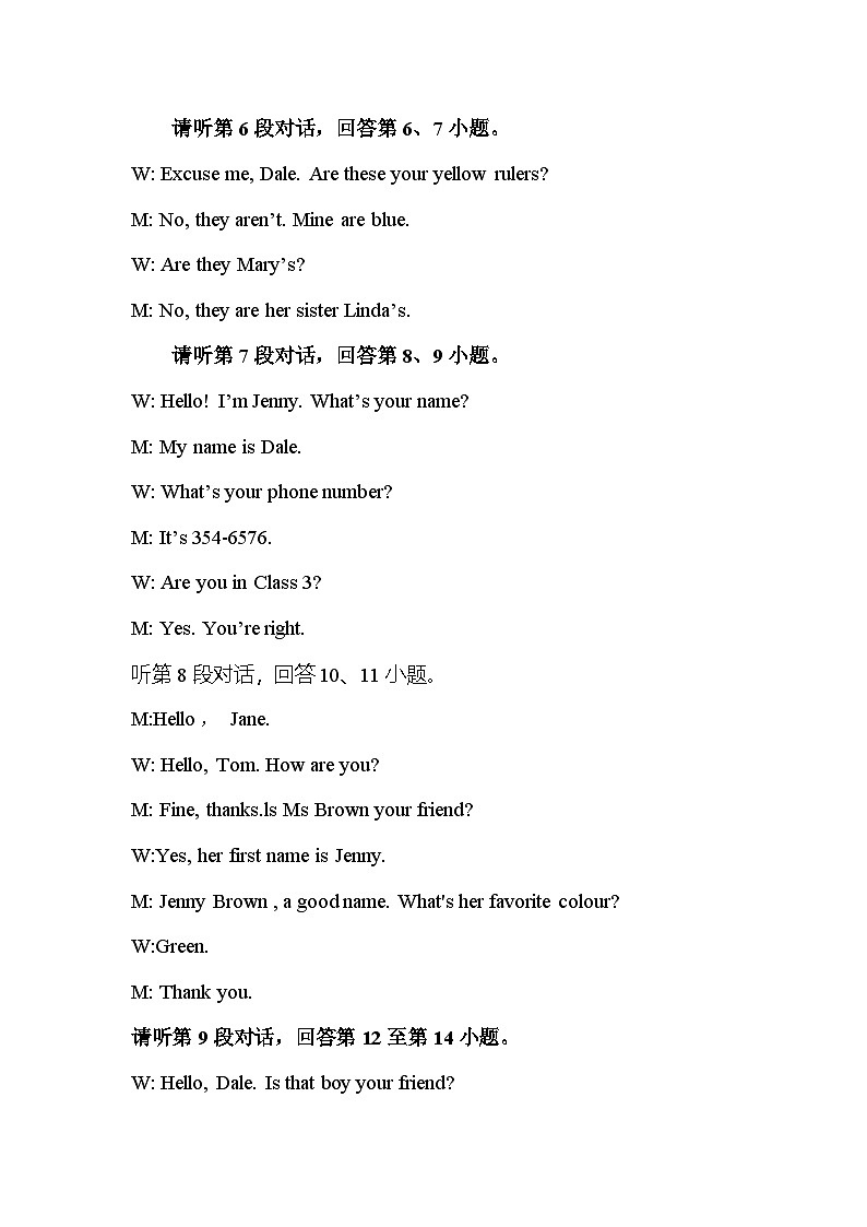 邵阳市第五中学2024年下学期初一英语期中考试试题  答案解析及听力材料第2页