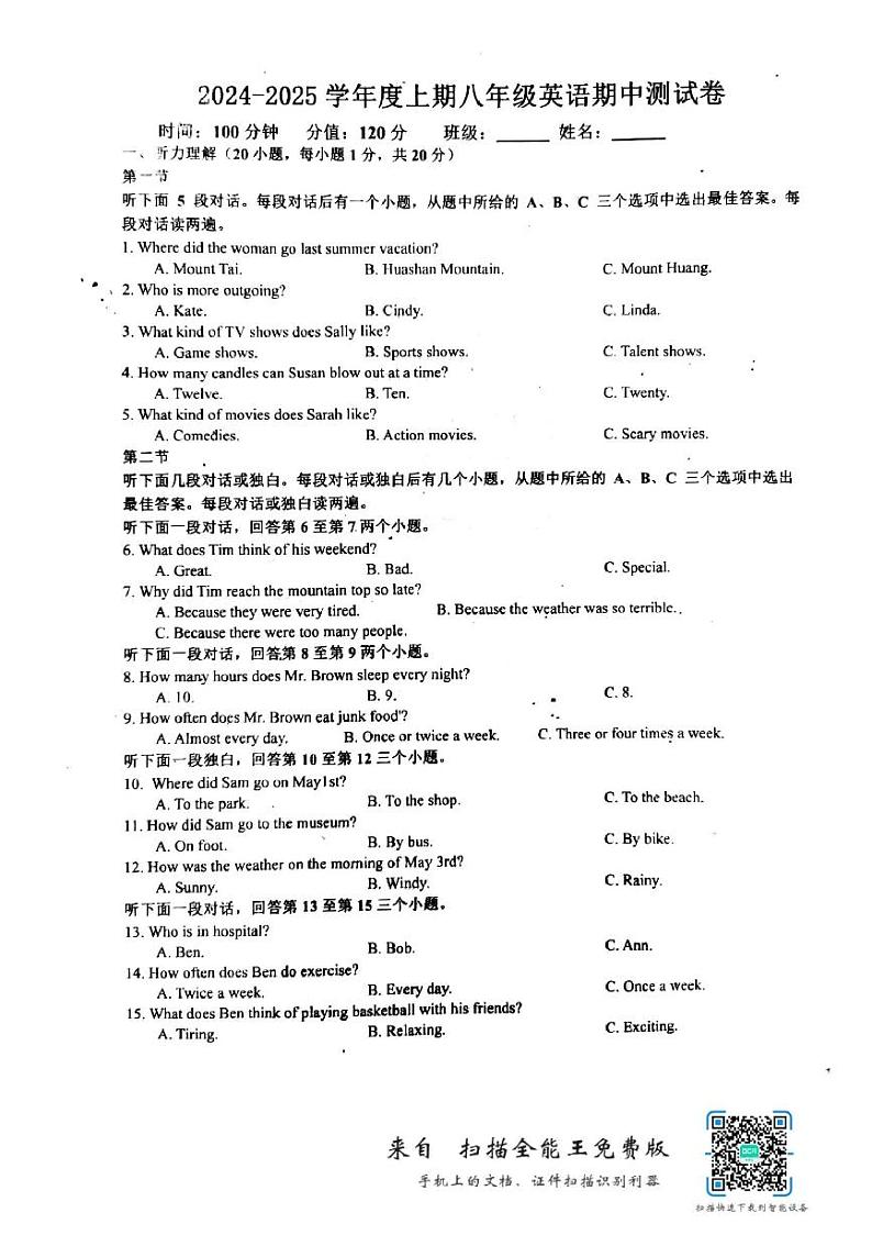 河南省驻马店市驿城区2024-2025学年八年级上学期11月期中英语试题第1页