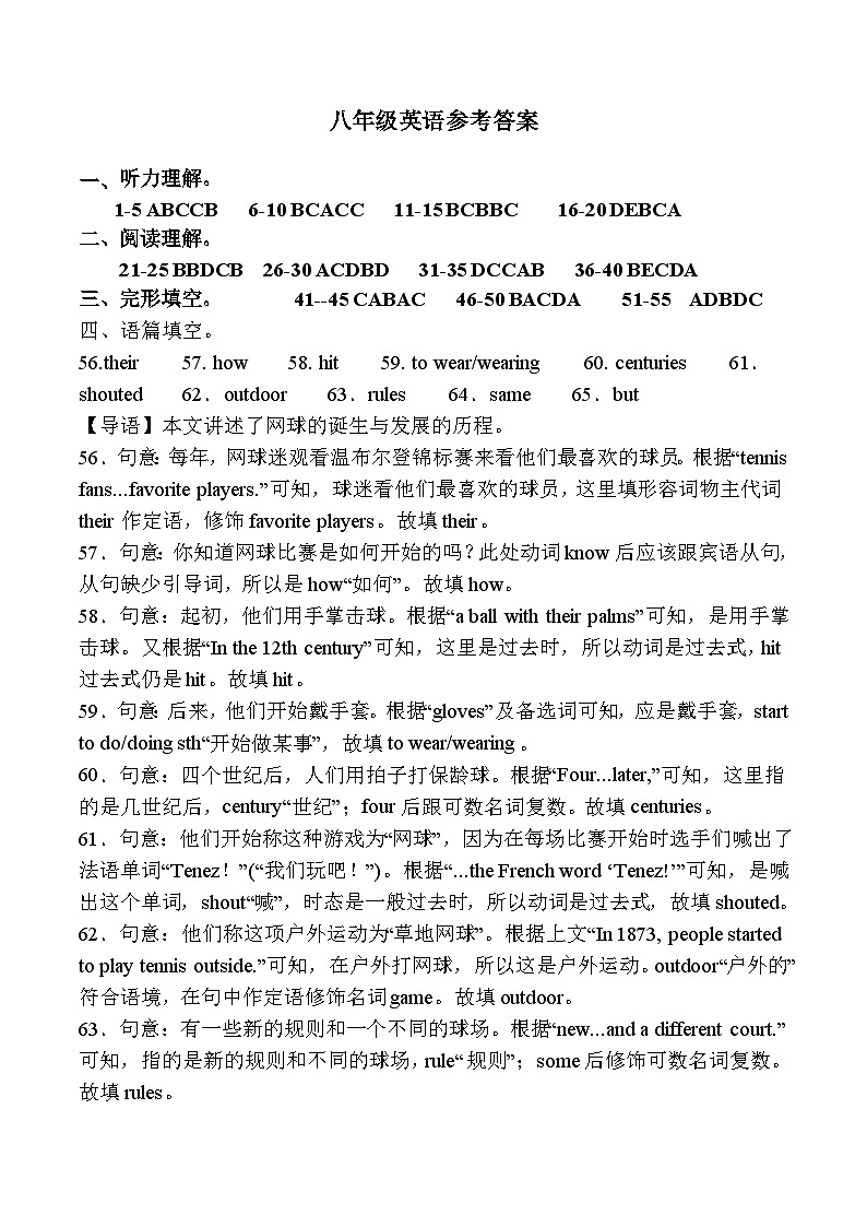 八年级英语参考答案第1页