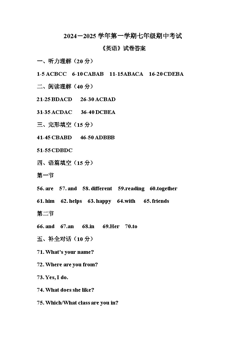 七年级英语参考答案与评分标准第1页