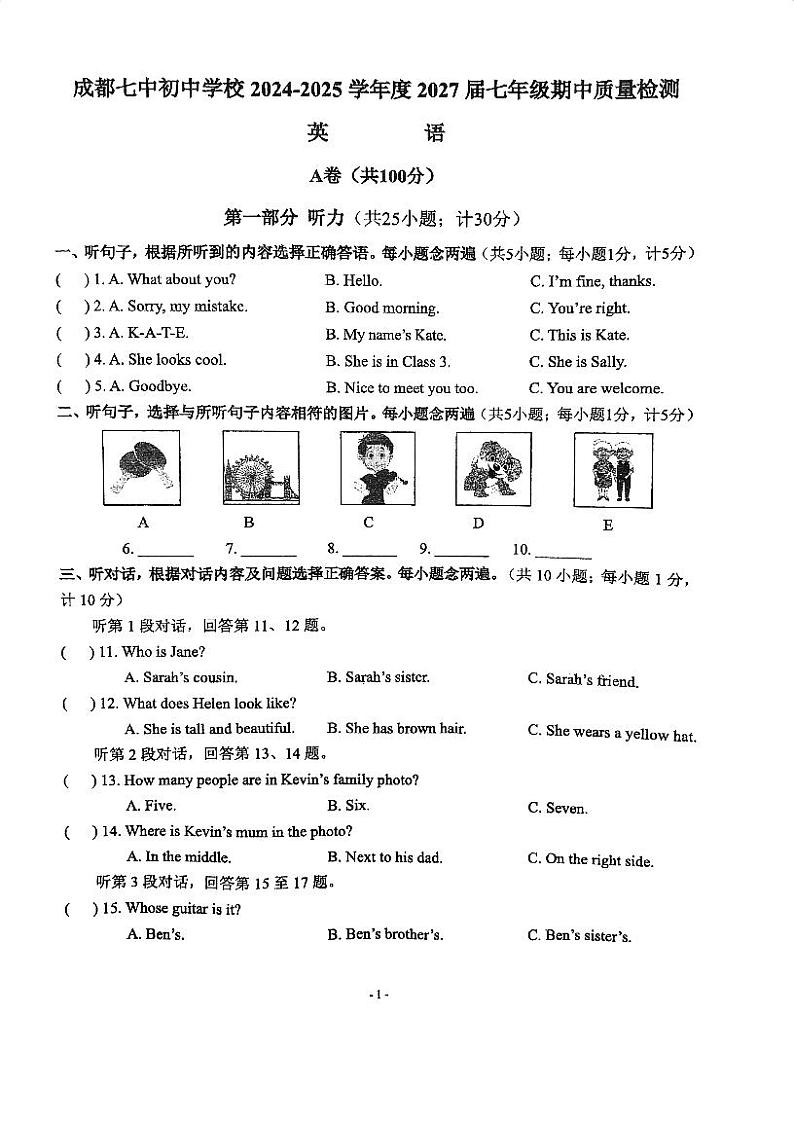 2024-2025成都七中初中学校初一半期英语试卷第1页