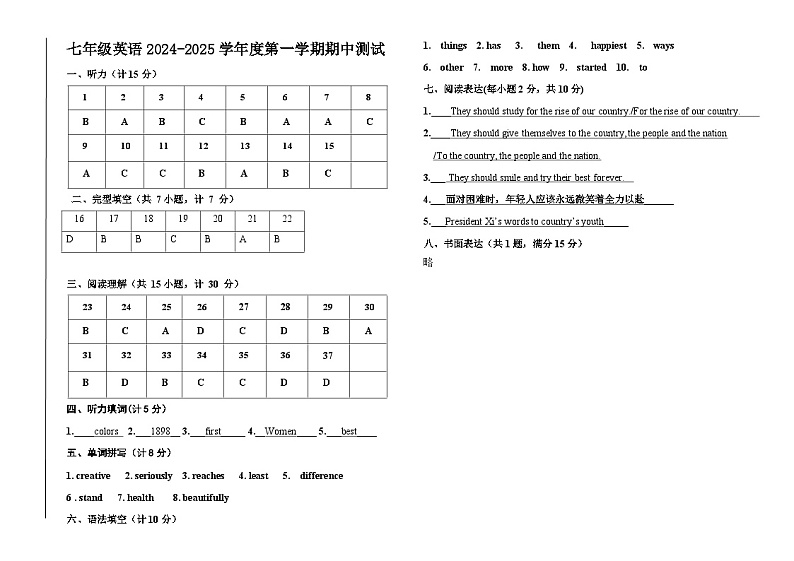 山东省济宁市兖州区第十八中学、十三中学等联谊校2024-2025第一学期 期中联考八年级英语试卷答案-第1页