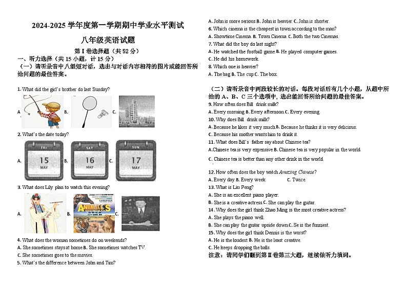 山东省济宁市兖州区第十八中学、十三中学等联谊校2024-2025第一学期 期中联考八年级英语试卷第1页