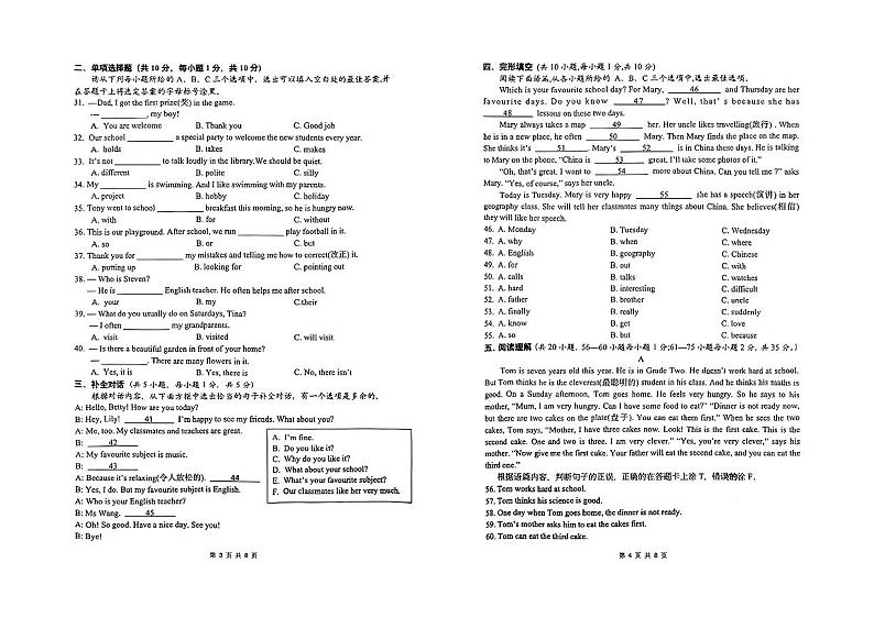 广西南宁市新民中学2024-2025学年上学期七年级英语期中试卷第2页
