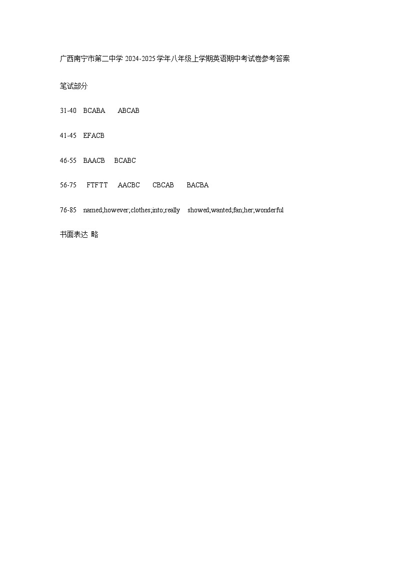 广西南宁市第二中学2024-2025学年八年级上学期英语期中考试卷参考答案第1页
