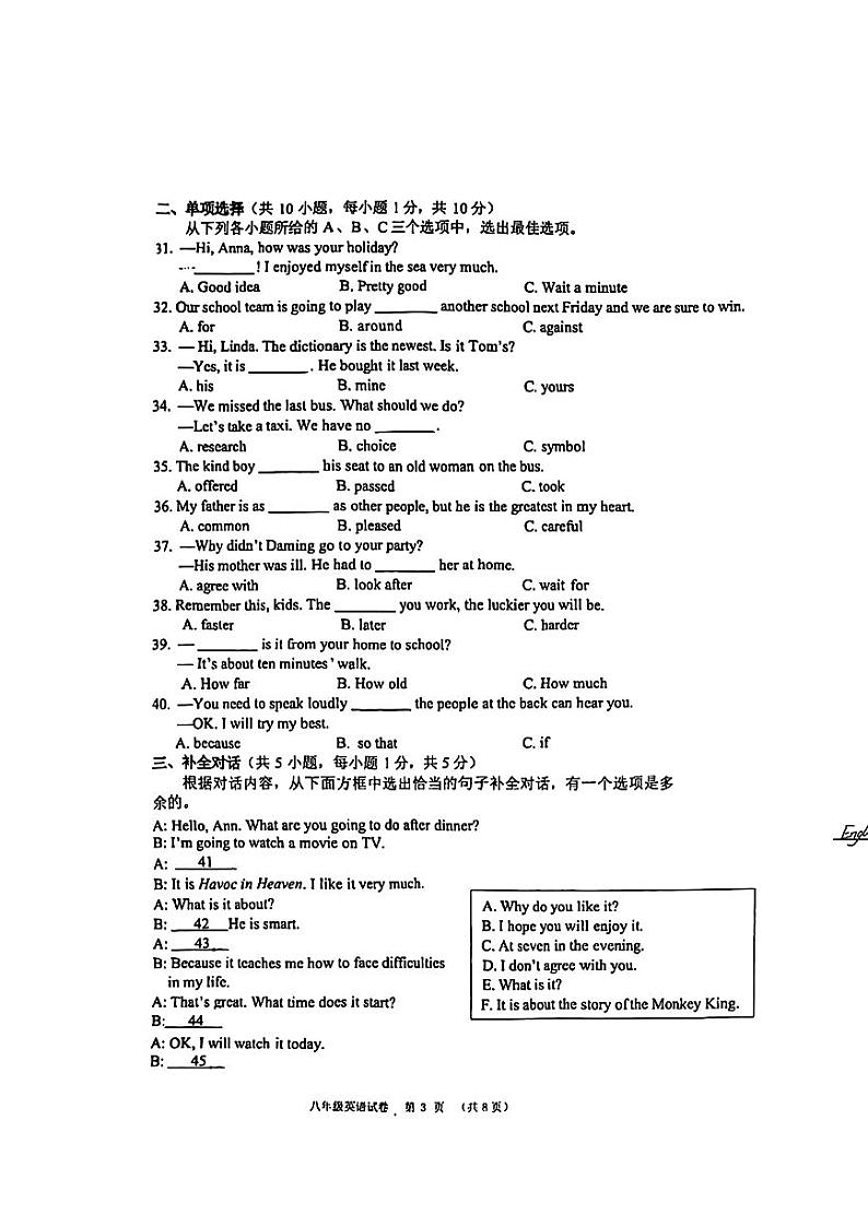 广西南宁市第二中学2024-2025学年八年级上学期英语期中考试卷第3页