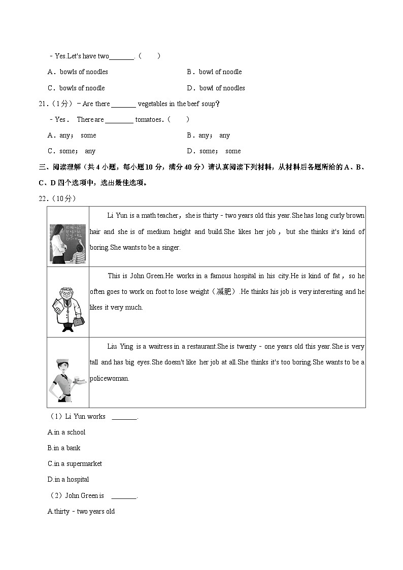 山东省东营市2024-2025学年七年级上学期第一次月考英语试卷第2页