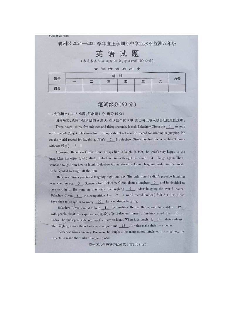 湖北省襄阳市襄州区2024-2025学年上学期期中水平监测八年级英语试题第1页
