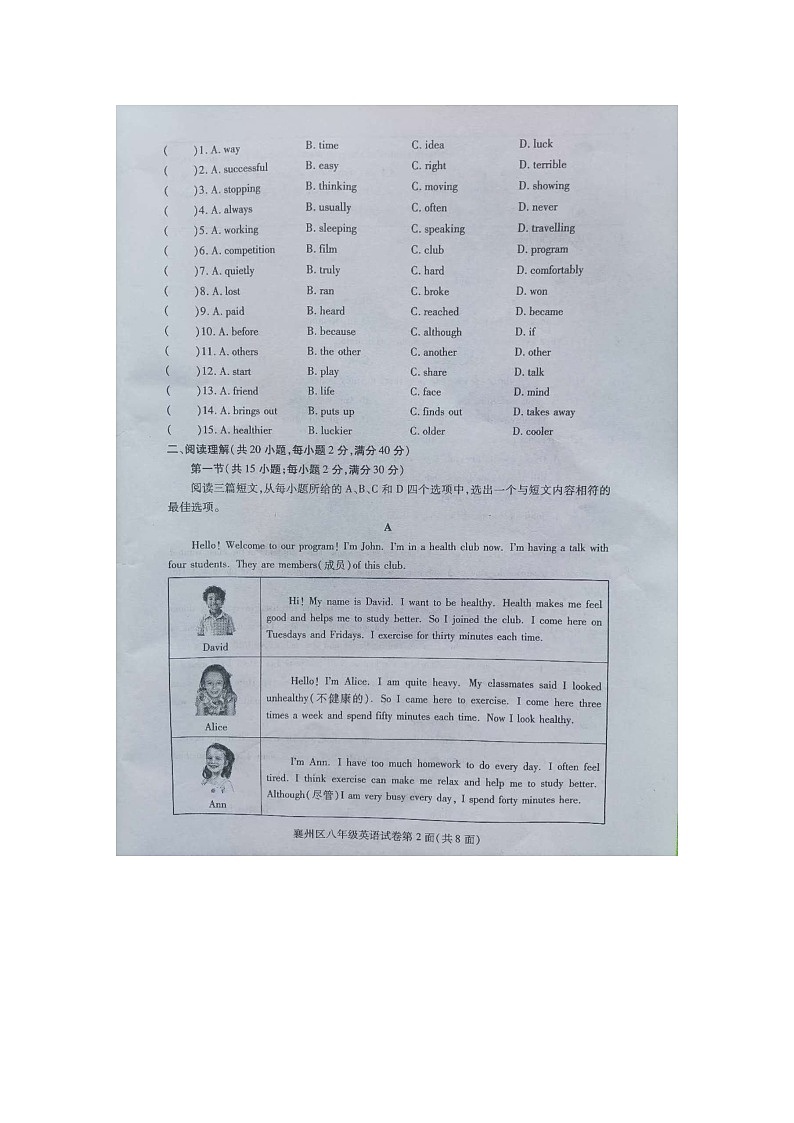 湖北省襄阳市襄州区2024-2025学年上学期期中水平监测八年级英语试题第2页