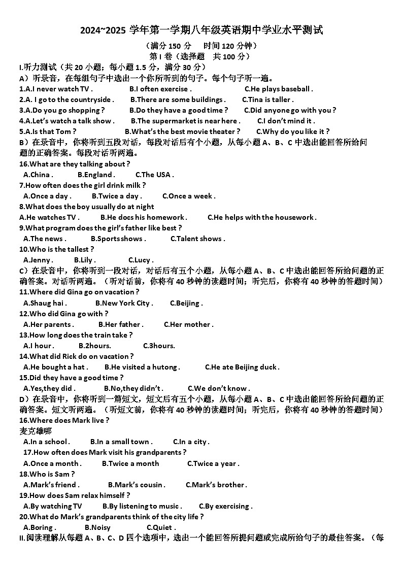 山东济南天桥区2024—2025学年八年级英语第一学期期中考试试题（含答案）第1页