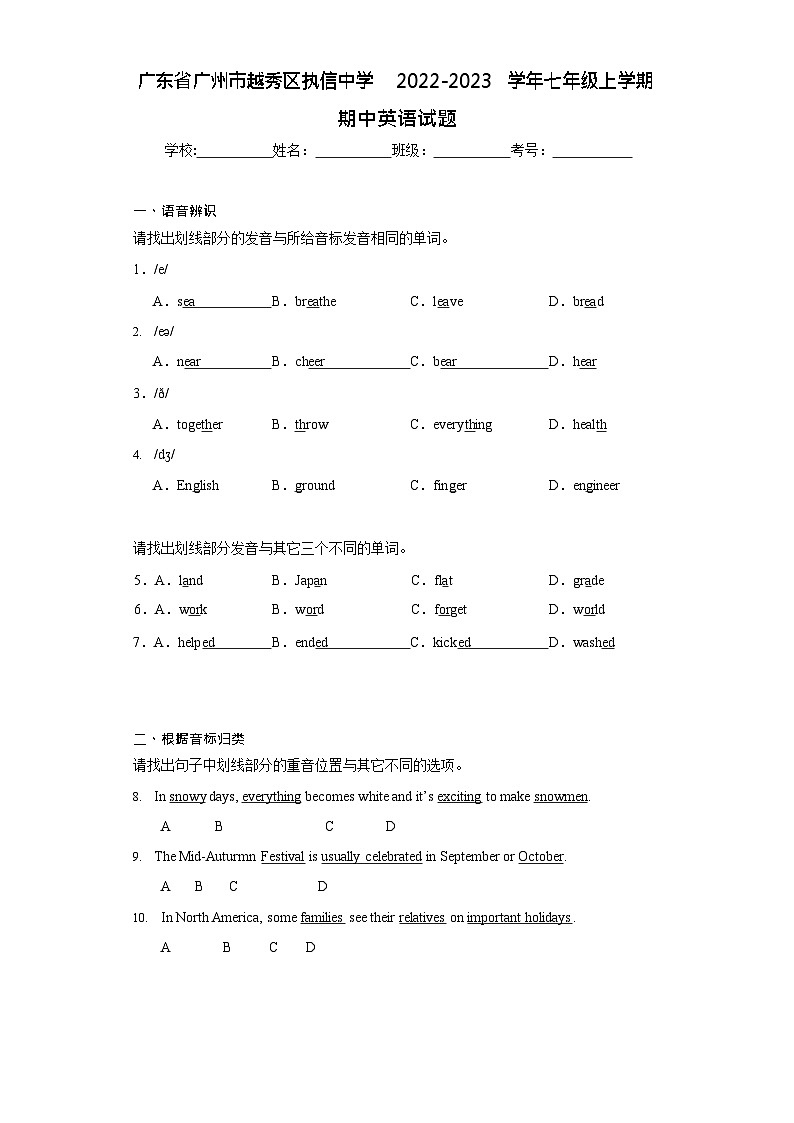 越秀区执信中学2022-2023学年七年级上学期期中英语试题（含答案）第1页