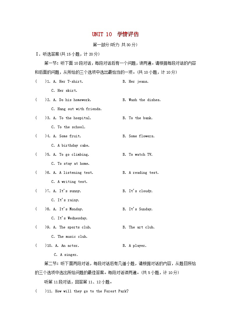 UNIT 10 学情评估第1页