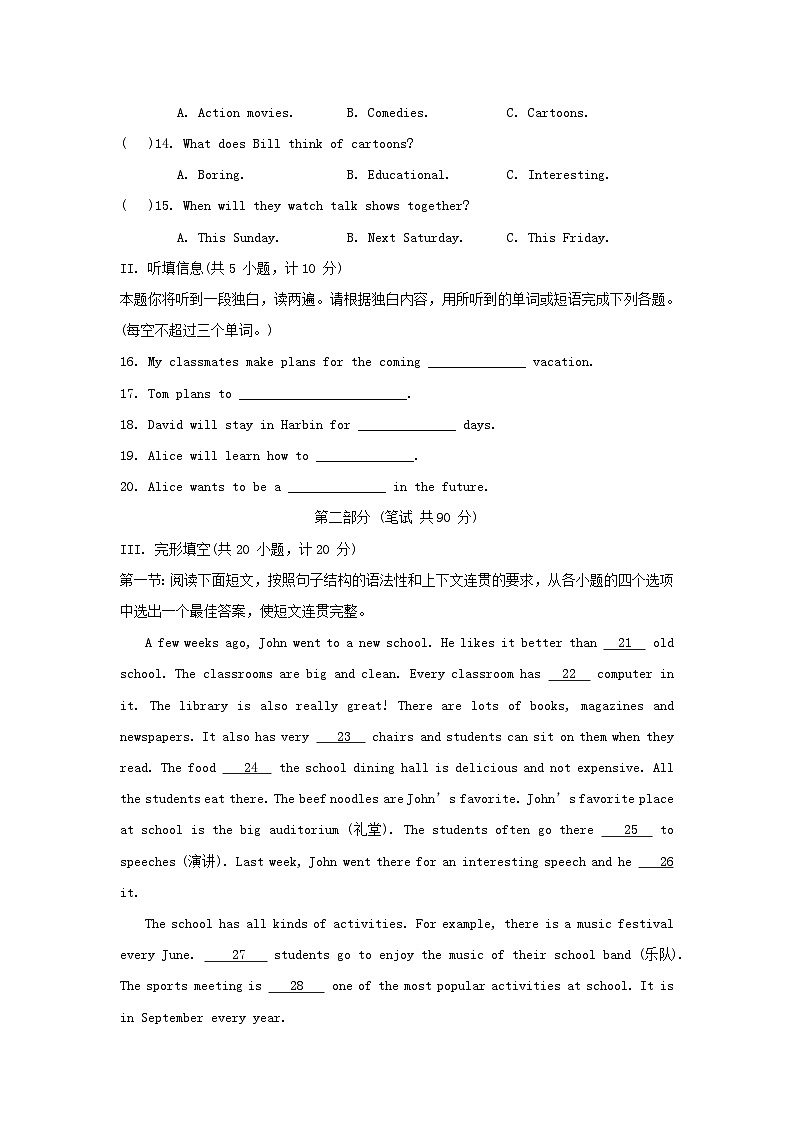 期中综合素质评价第2页