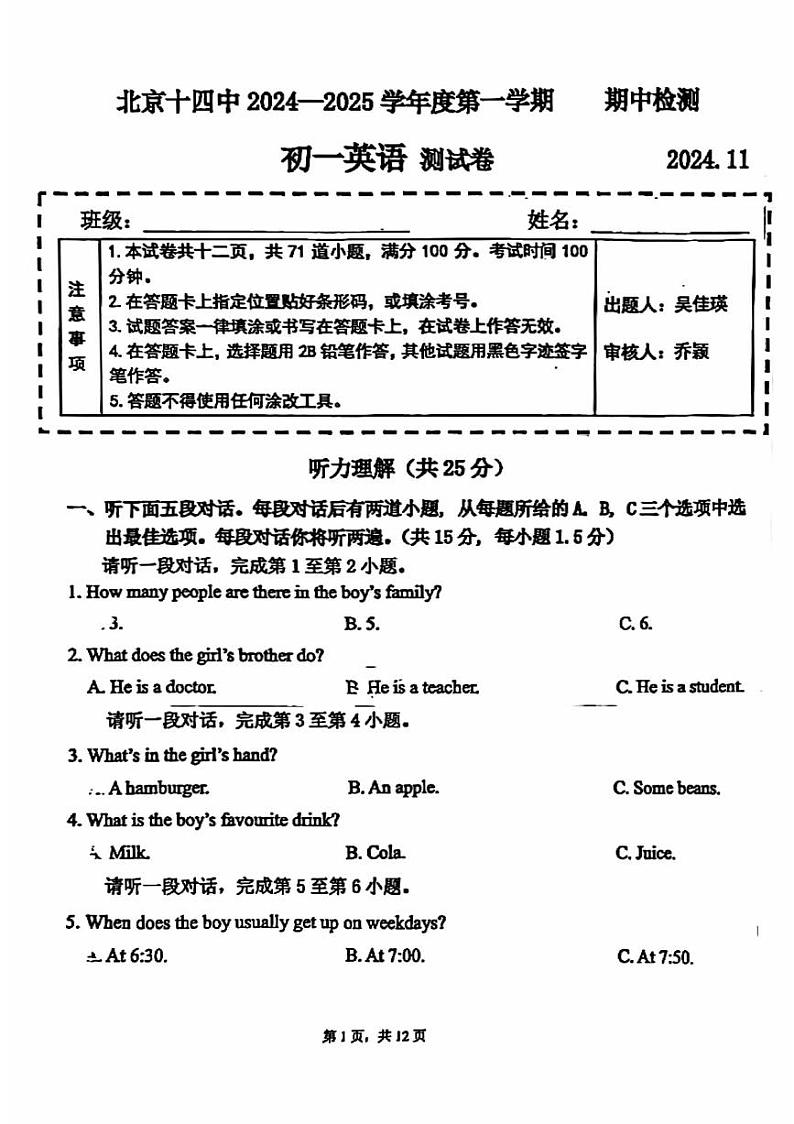 2024北京十四中初一（上）期中真题英语试卷第1页