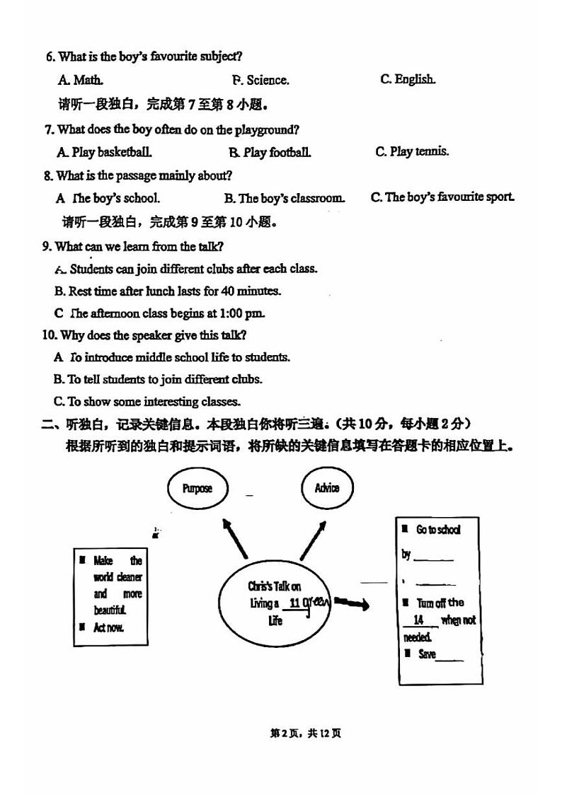2024北京十四中初一（上）期中真题英语试卷第2页