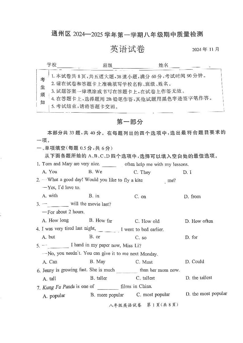 2024北京通州初二（上）期中真题英语试卷第1页