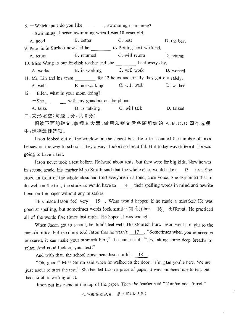 2024北京通州初二（上）期中真题英语试卷第2页