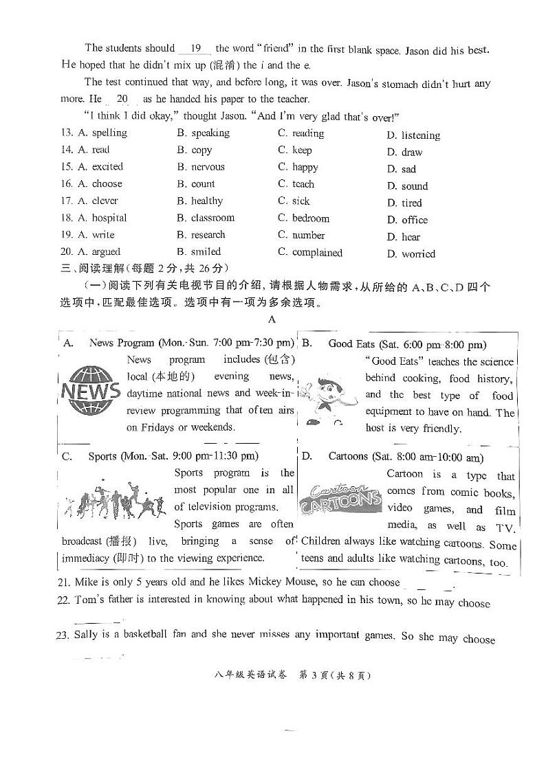 2024北京通州初二（上）期中真题英语试卷第3页