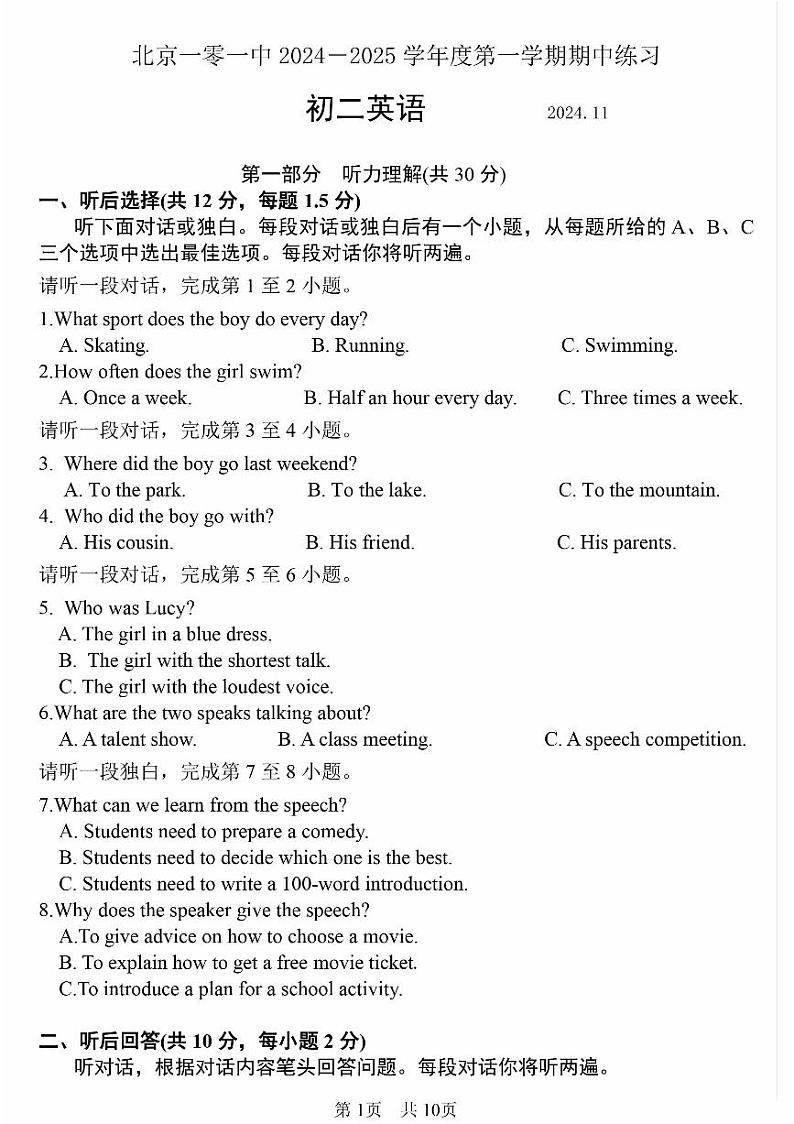 2024北京一零一中初二（上）期中真题英语试卷第1页