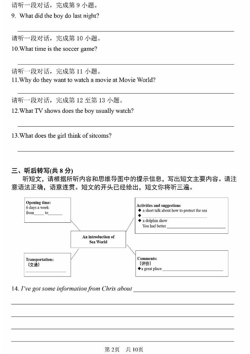 2024北京一零一中初二（上）期中真题英语试卷第2页