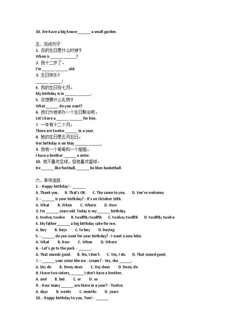 Unit+7+Happy+Birthday!+Section+A提升训练卷2024-2025学年人教版英语七年级上册含答案第2页