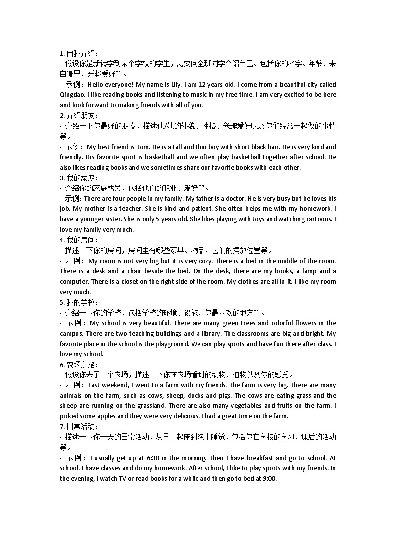 2024-2025学年人教版英语七年级上册期中+作文练习第1页