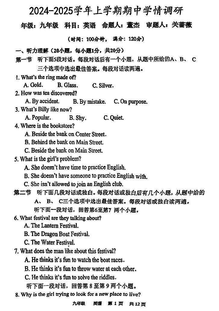 【英语+答案】河南省实验中学等校2024-2025学年九上期中联考试卷第1页
