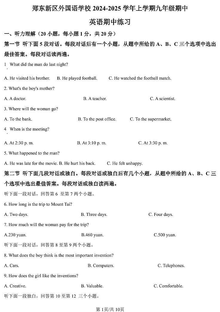 【英语+答案】河南省郑州外国语学校东区2024-2025学年九年级上期中试卷高清第1页