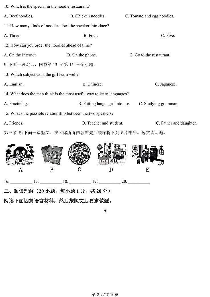 【英语+答案】河南省郑州外国语学校东区2024-2025学年九年级上期中试卷高清第2页