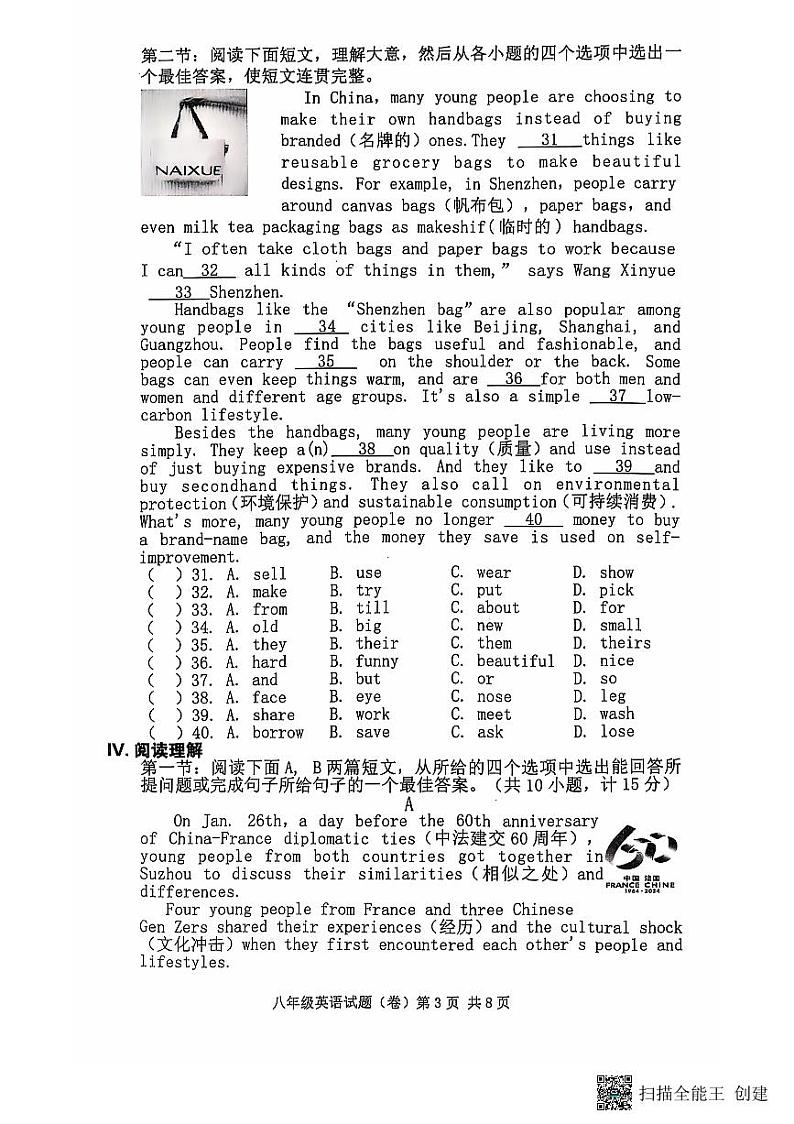 八年级英语第3页