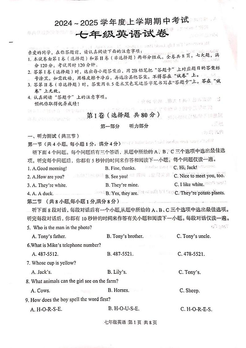 七年级英语第1页