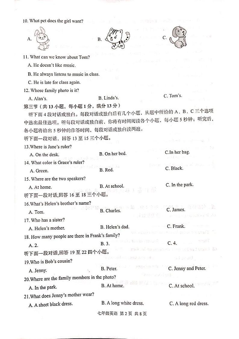 七年级英语第2页