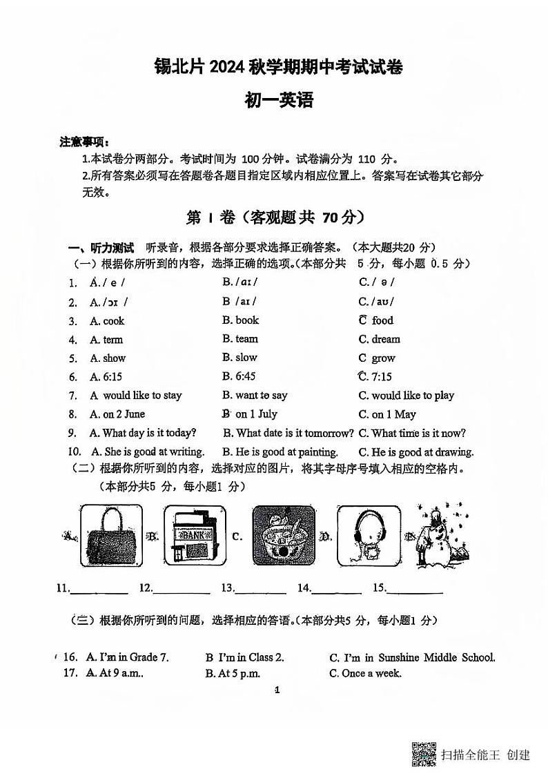 江苏省无锡市锡北片2024-2025学年七年级上学期期中考试英语试卷01