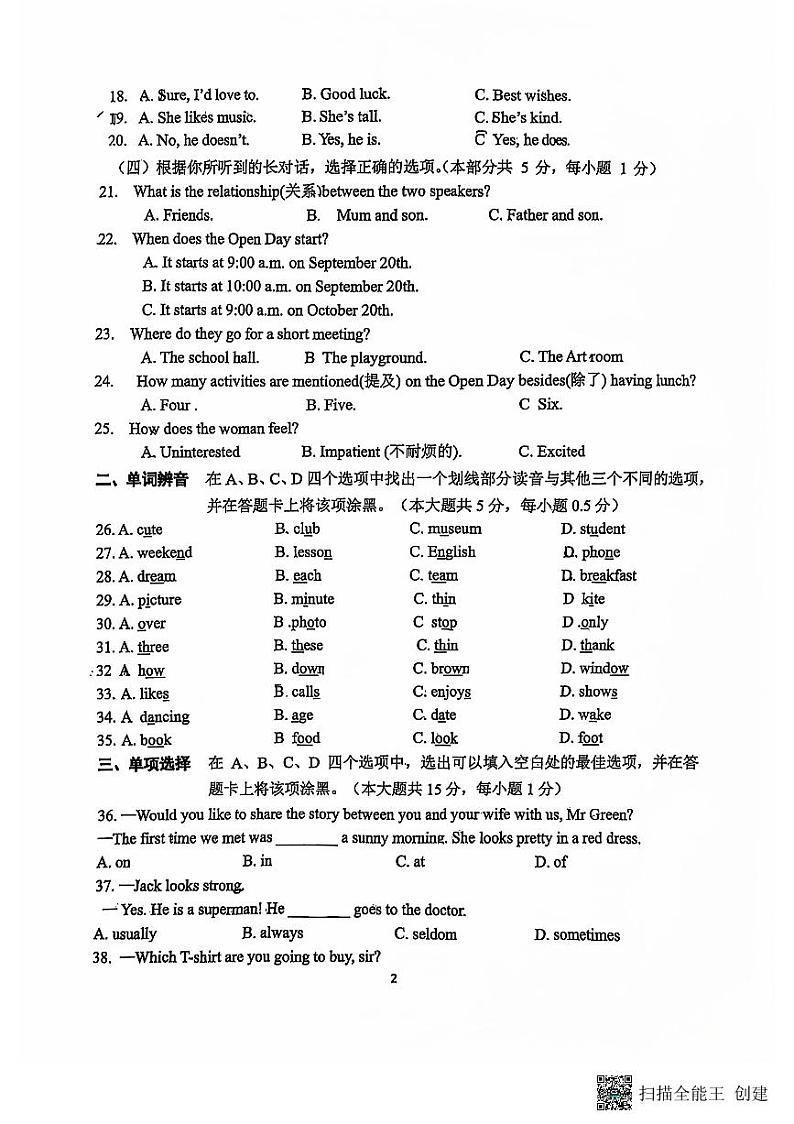 江苏省无锡市锡北片2024-2025学年七年级上学期期中考试英语试卷02